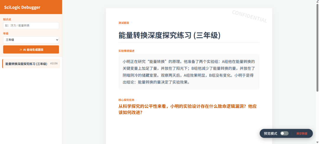 我和队友2小时做了一个小学出题神器|教师黑客松复盘