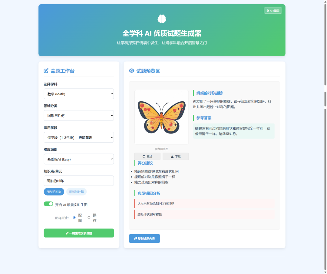 我和队友2小时做了一个小学出题神器|教师黑客松复盘