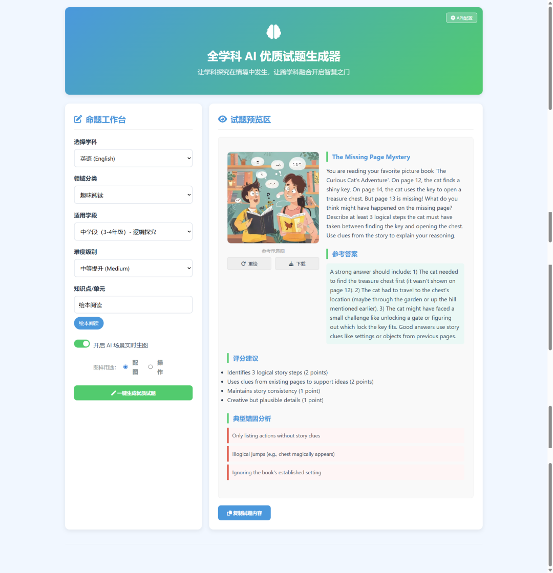 我和队友2小时做了一个小学出题神器|教师黑客松复盘