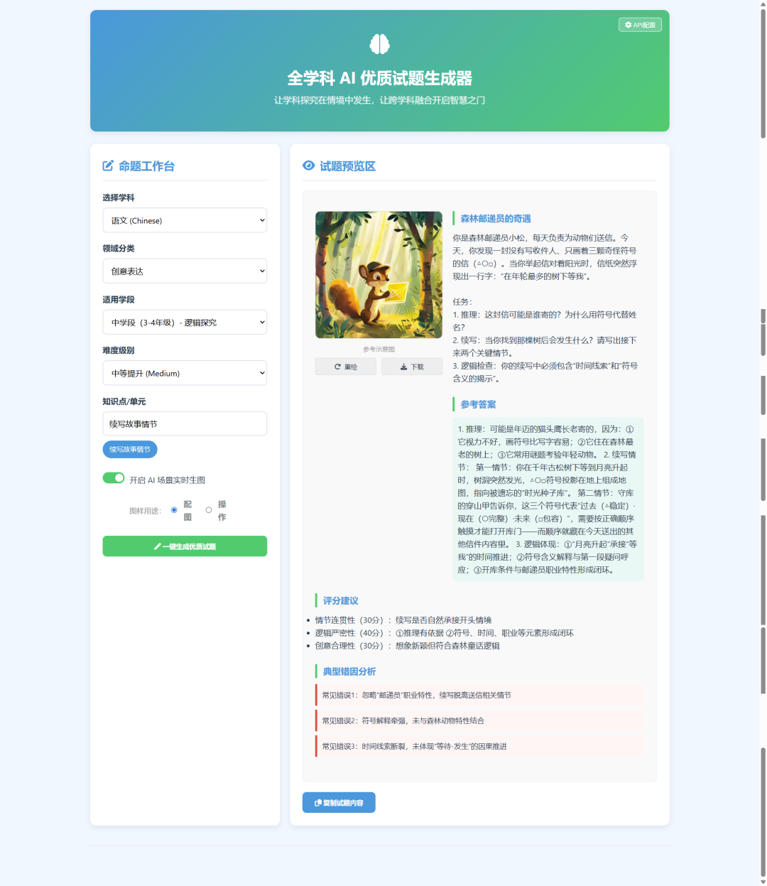 我和队友2小时做了一个小学出题神器|教师黑客松复盘