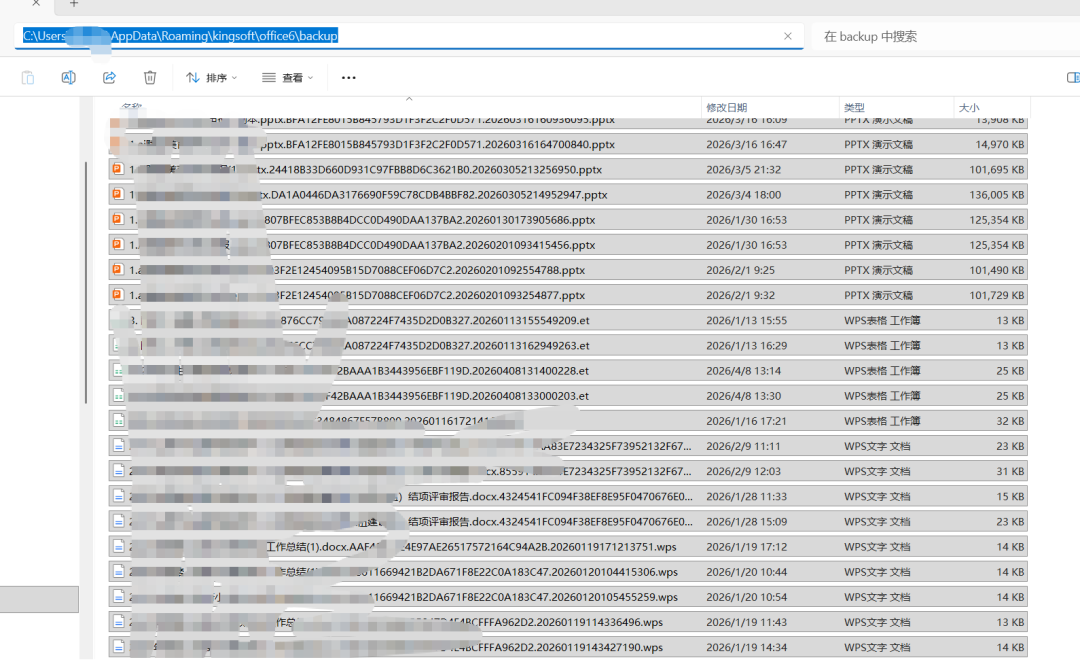 找到WPS backup文件夹,给C盘又腾出20G空间