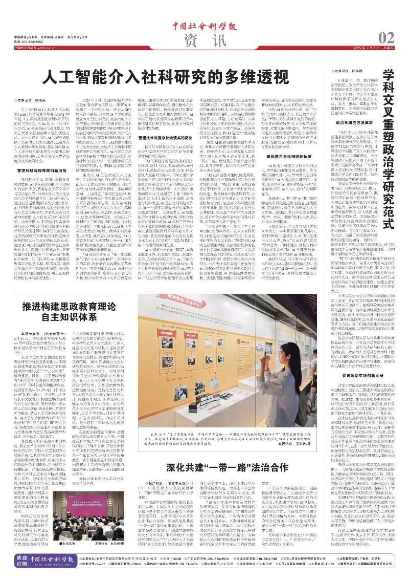 答《中国社会科学报》记者明海英问,谈生成式人工智能对社会科学研究的影响