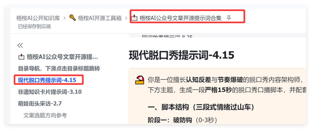 6条作品14.5万粉,用AI制作脱口秀视频太火了(附保姆级教程)