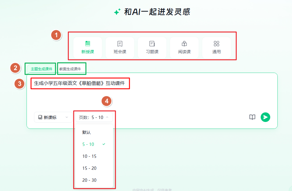 【AI教学融合】如何在课件中插入智能体?超级简单!!!