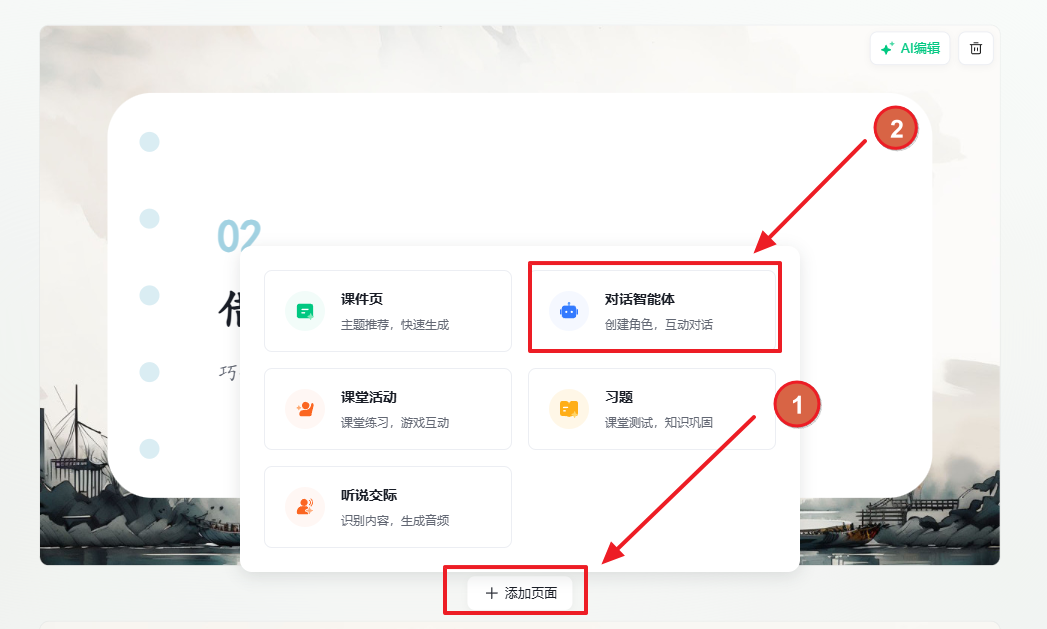 【AI教学融合】如何在课件中插入智能体?超级简单!!!