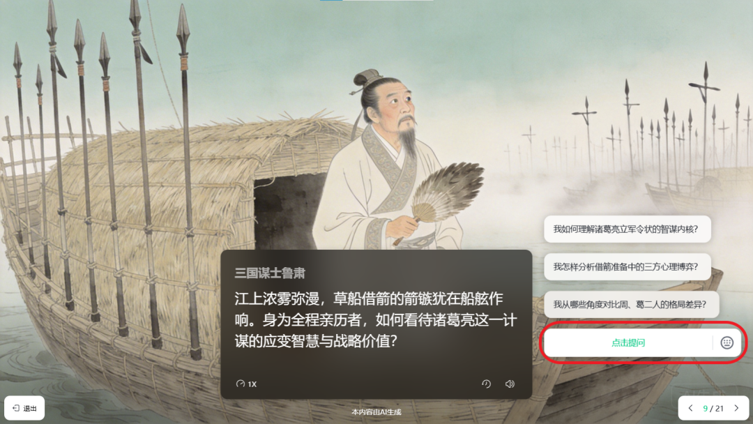 【AI教学融合】如何在课件中插入智能体?超级简单!!!