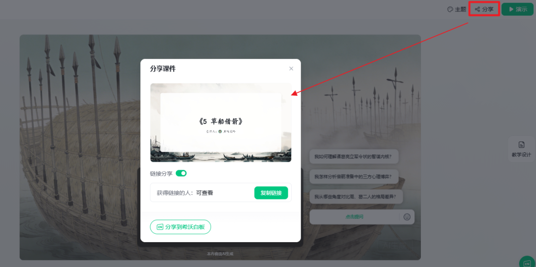 【AI教学融合】如何在课件中插入智能体?超级简单!!!