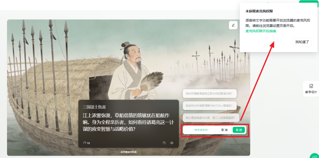 【AI教学融合】如何在课件中插入智能体?超级简单!!!