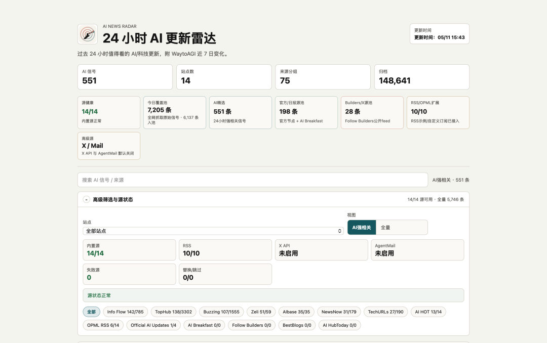 开源「伯乐Skill」,让你和Agent同时进化成AI热点懂王!