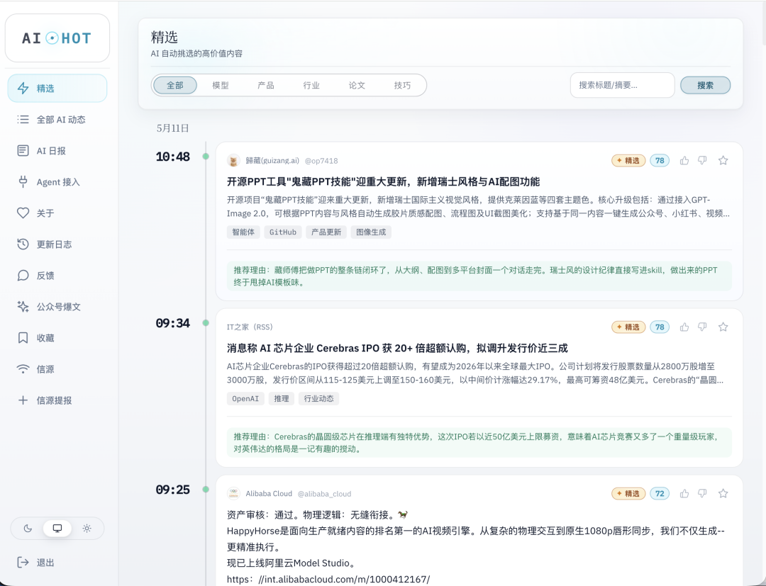 开源「伯乐Skill」,让你和Agent同时进化成AI热点懂王!