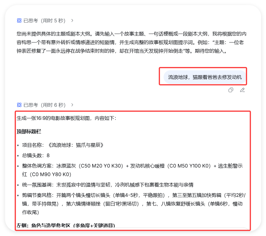 告别盲目抽卡!Image 2 故事板规划,Seedance 2.0 精准出片