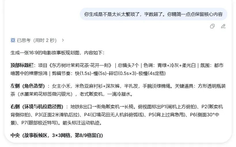 告别盲目抽卡!Image 2 故事板规划,Seedance 2.0 精准出片