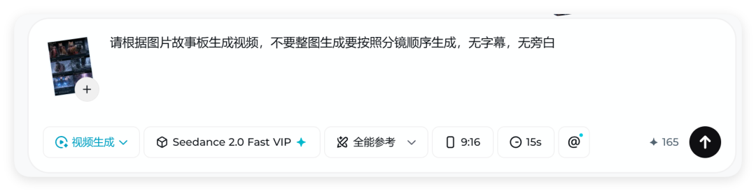 告别盲目抽卡!Image 2 故事板规划,Seedance 2.0 精准出片