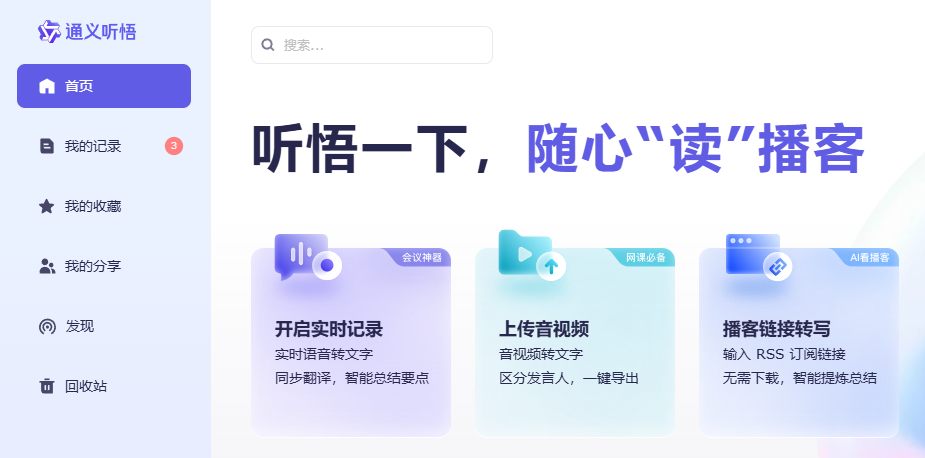 视频转成文字稿的几种方法,这4款国内免费工具亲测好用!