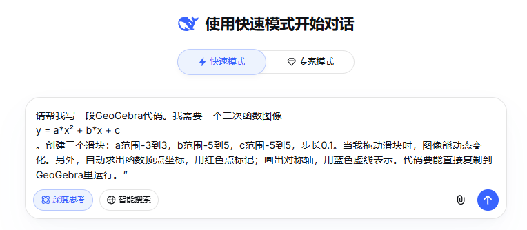 干货!一文讲透如何用AI把“想法”变成GeoGebra课件,建议所有数学老师收藏