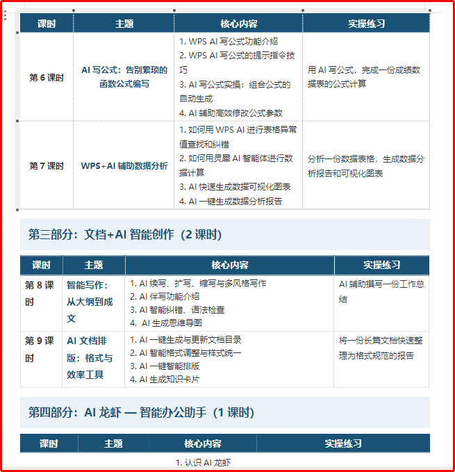 【AI办公训练营】开营啦!一起学习AI办公提效技能