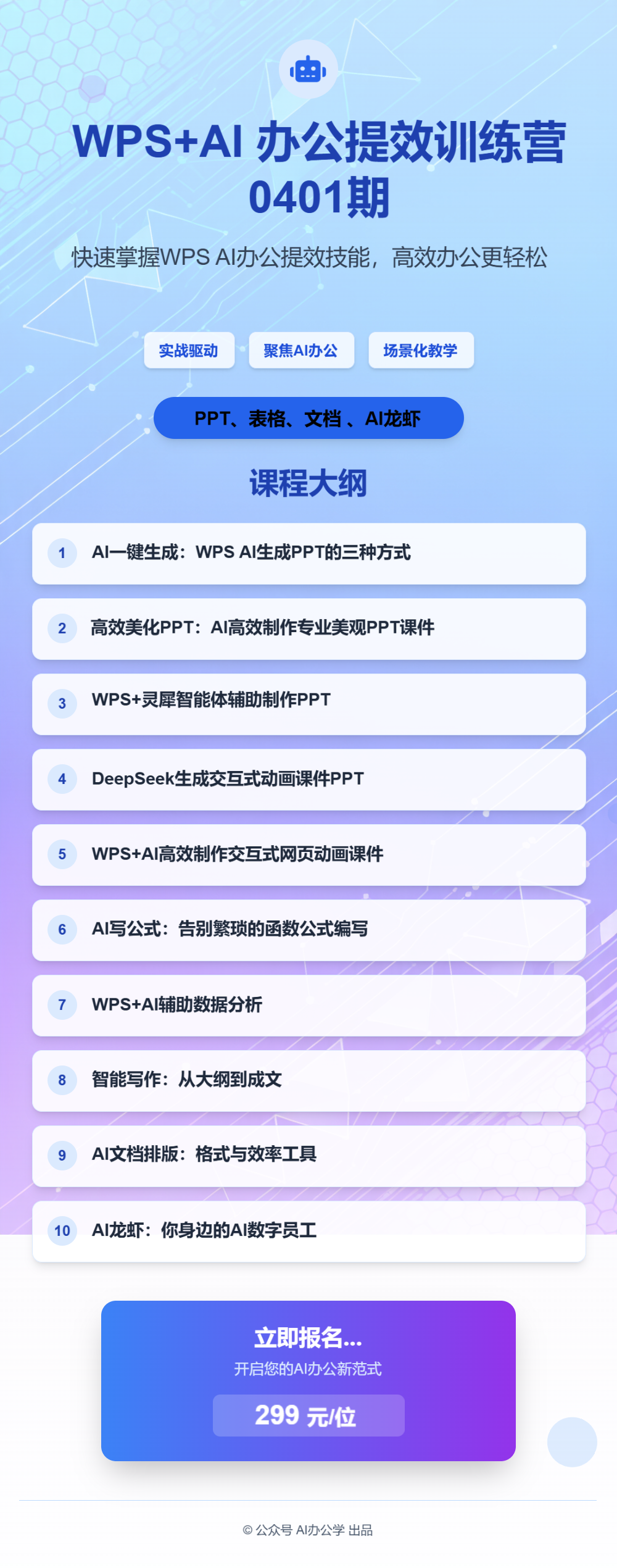 【AI办公训练营】开营啦!一起学习AI办公提效技能