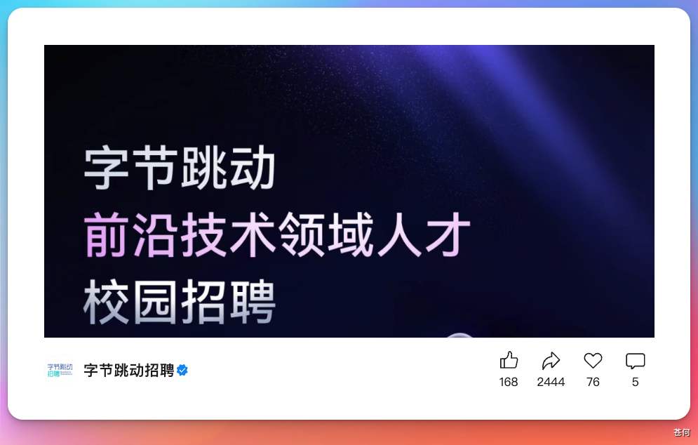 字节的技术版图,比你想象的大太多了