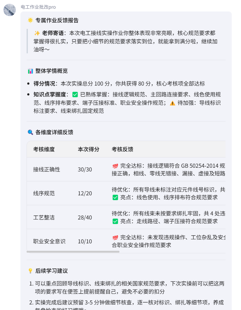 智能体也能批改技能实操作业了?