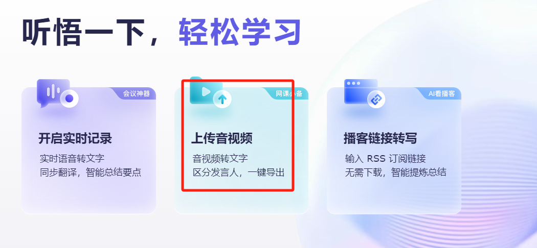 手机录音怎么快速转文字?这个AI工具每天免费10小时,真香!