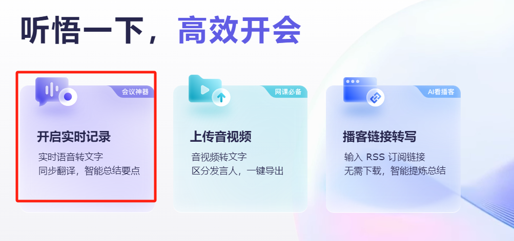 手机录音怎么快速转文字?这个AI工具每天免费10小时,真香!