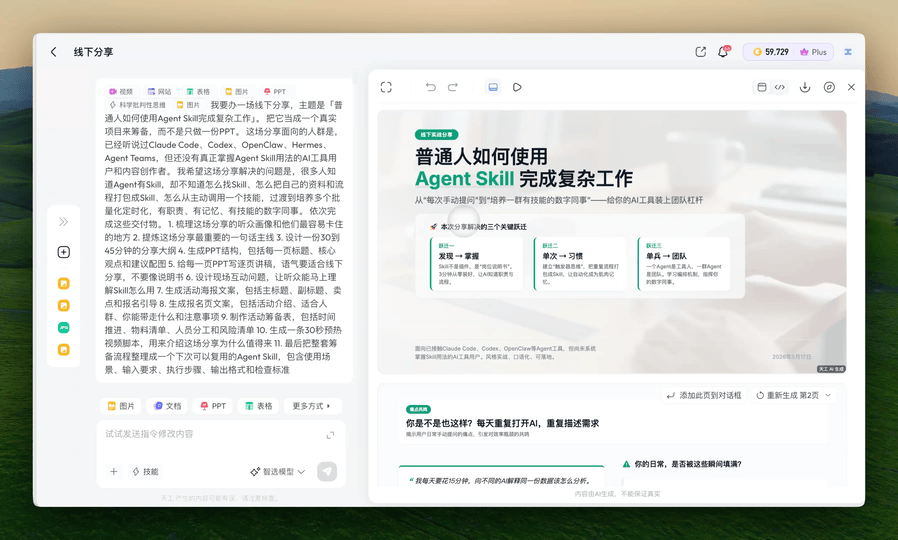 可算又有云端Agent能扛住我的PPT/海报/视频/网页生成四连问了