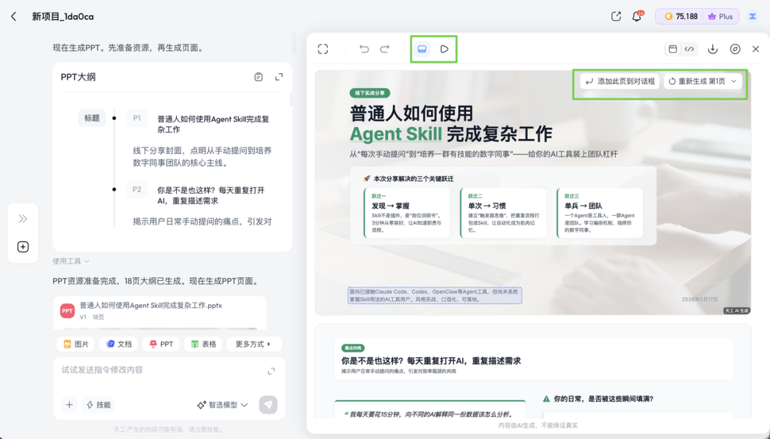 可算又有云端Agent能扛住我的PPT/海报/视频/网页生成四连问了