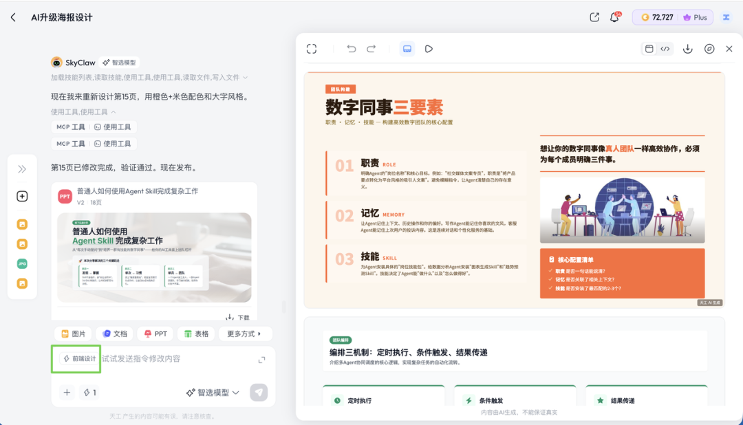 可算又有云端Agent能扛住我的PPT/海报/视频/网页生成四连问了