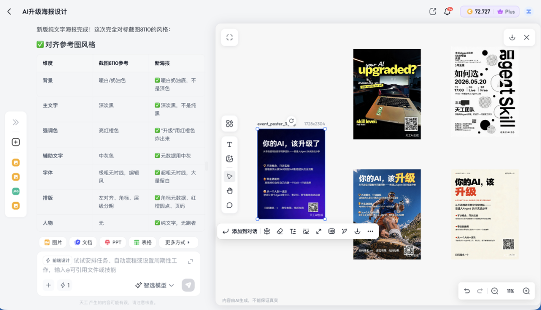 可算又有云端Agent能扛住我的PPT/海报/视频/网页生成四连问了