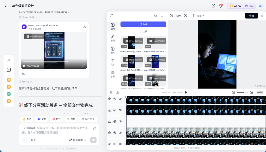 可算又有云端Agent能扛住我的PPT/海报/视频/网页生成四连问了