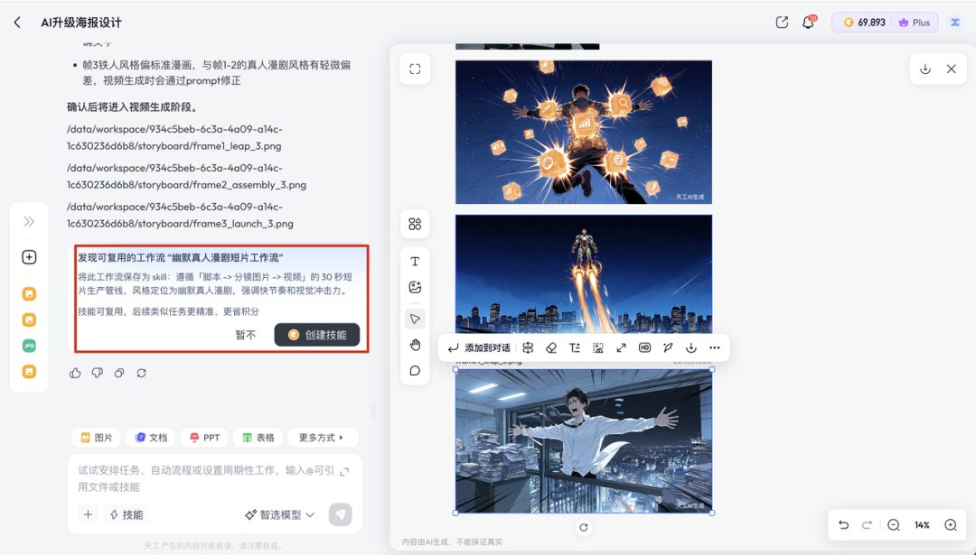 可算又有云端Agent能扛住我的PPT/海报/视频/网页生成四连问了