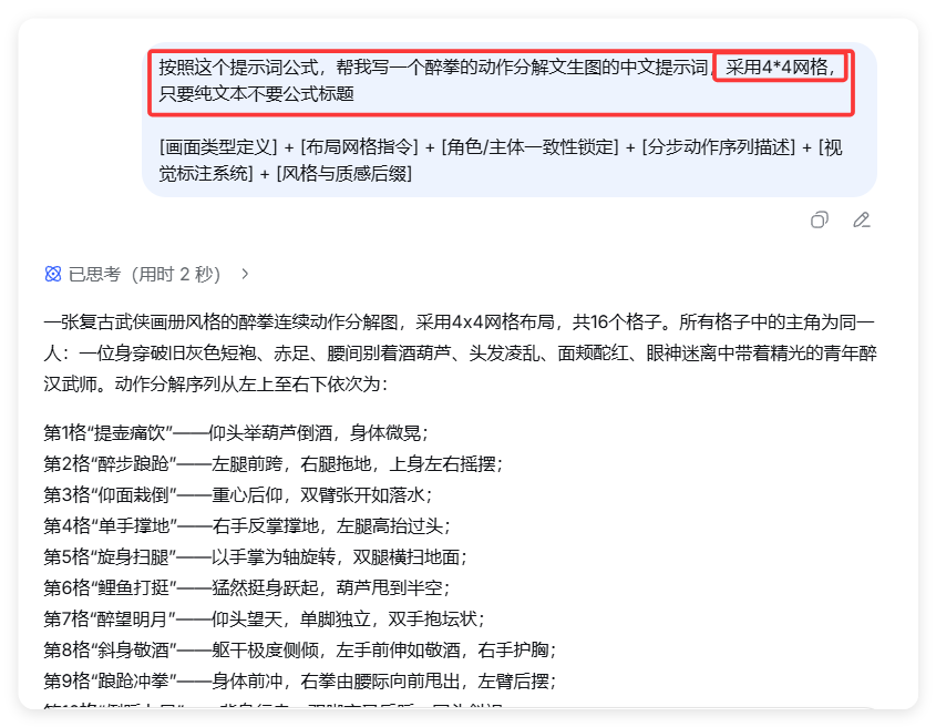 AI视频新玩法:先画分解图再生成,动作情绪全可控