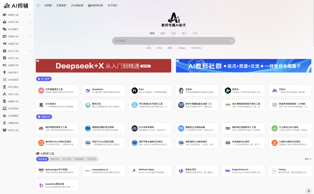 给大中小学教师同仁的AI 大礼包:6款用AI减负增效提质的利器,拿走不谢!