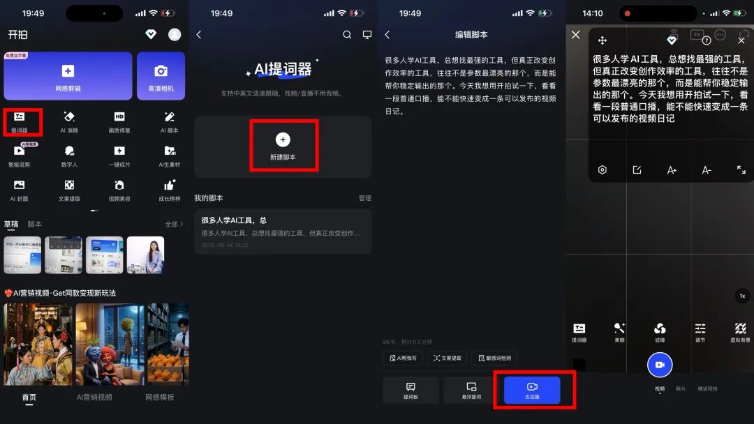 从剪映到开拍:做口播视频的门槛,正在被打下来