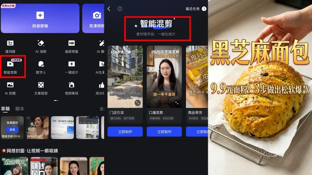从剪映到开拍:做口播视频的门槛,正在被打下来