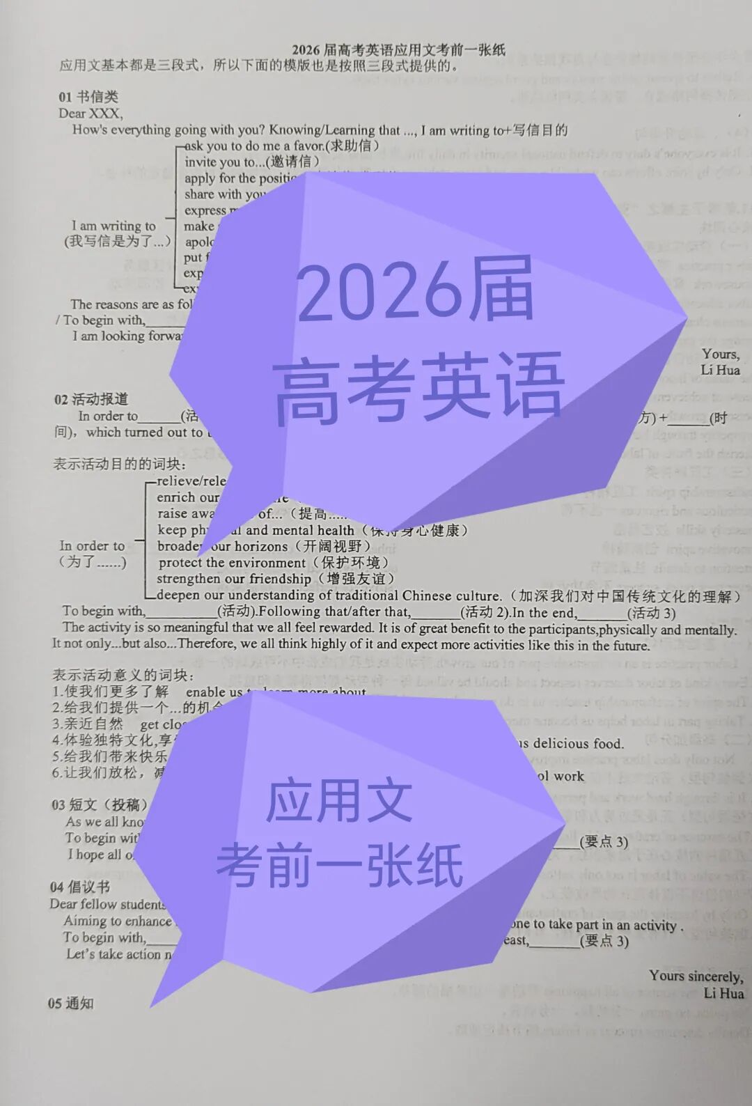 2026届高考英语应用文考前一张纸