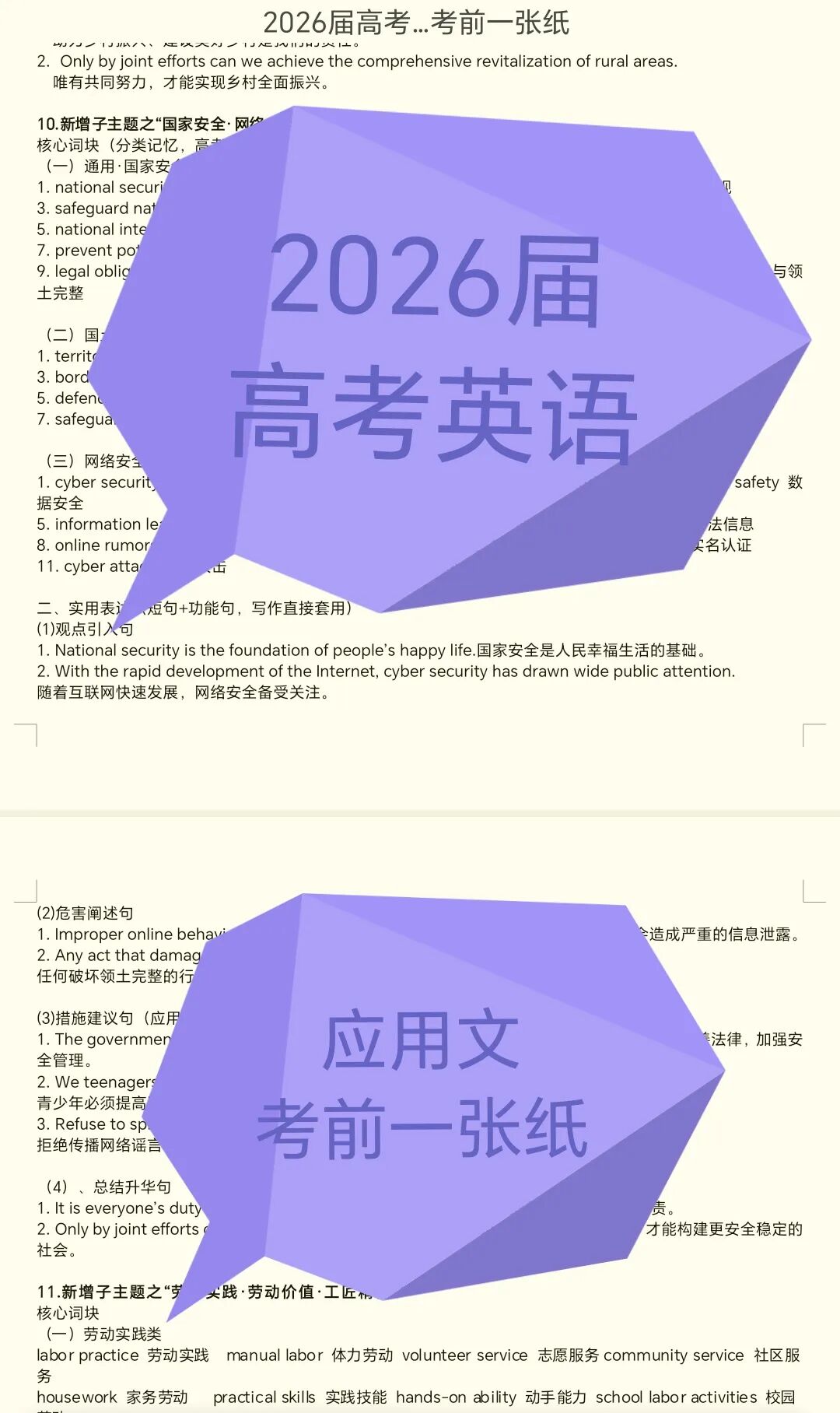 2026届高考英语应用文考前一张纸