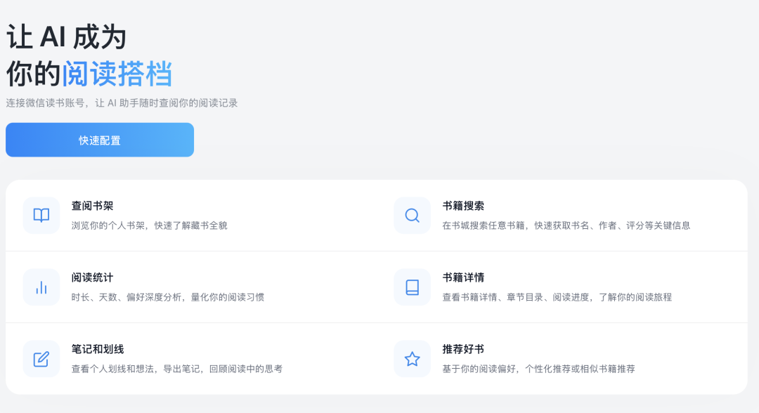 踢飞信息焦虑找回阅读快乐,我给微信读书Skill做个大升级