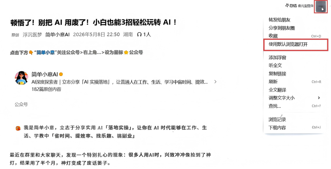 太爽了!拒绝手动复制,3 步教你 5 秒把公众号文章无痛搬进知识库!(保姆级教程)