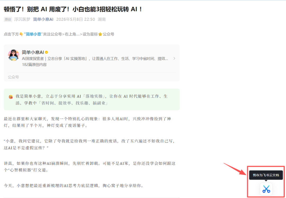 太爽了!拒绝手动复制,3 步教你 5 秒把公众号文章无痛搬进知识库!(保姆级教程)