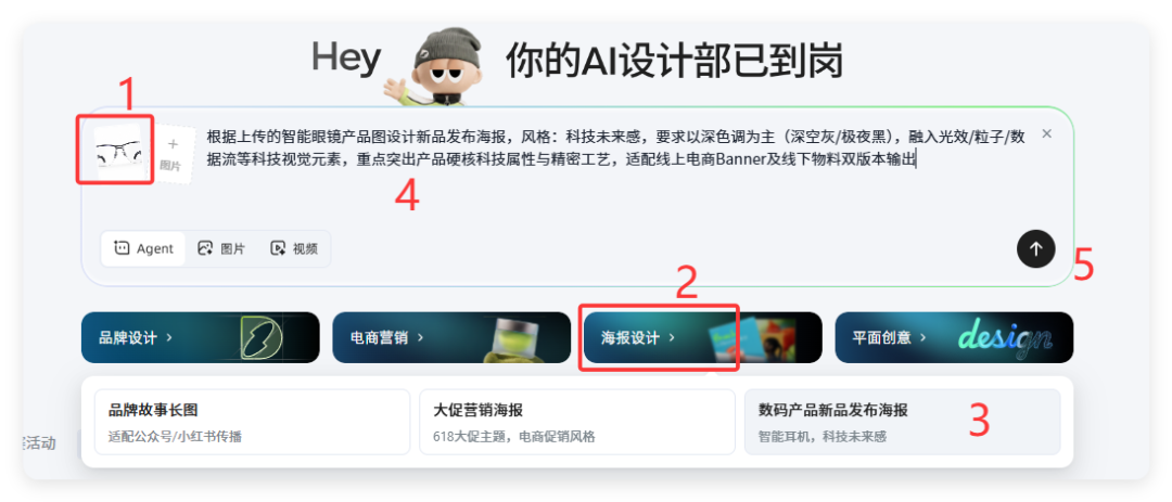 不会写提示词?22个设计Agent自动出图,营销海报全包了