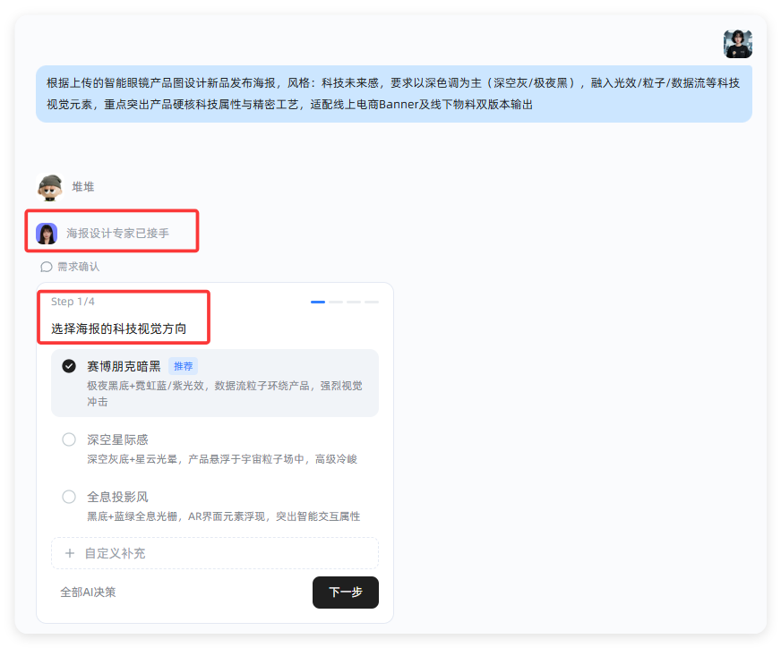 不会写提示词?22个设计Agent自动出图,营销海报全包了
