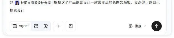 不会写提示词?22个设计Agent自动出图,营销海报全包了