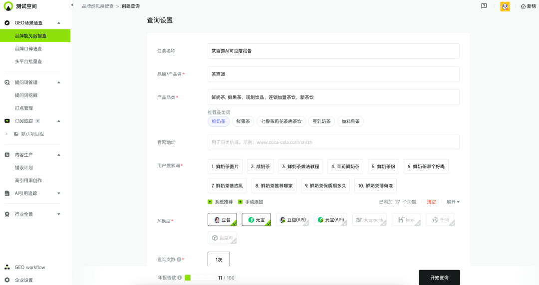 正规军进场!GEO效果无法评估的行业难题,终于破局了!
