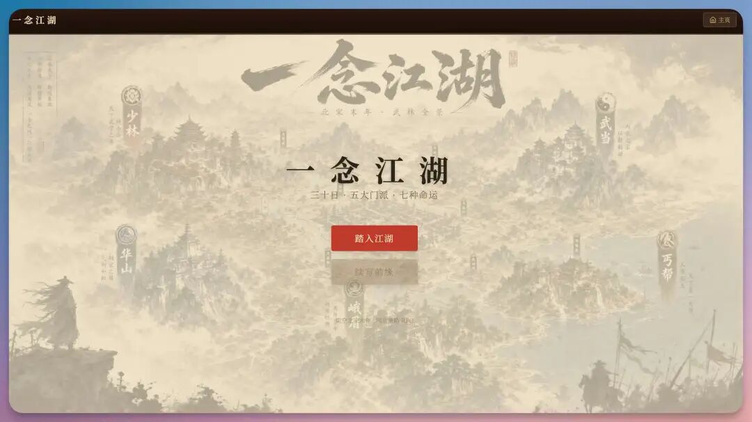 我用 Qwen 3.7 从 0-1 用 AI 搓了一款武侠 RPG 游戏,绝了!