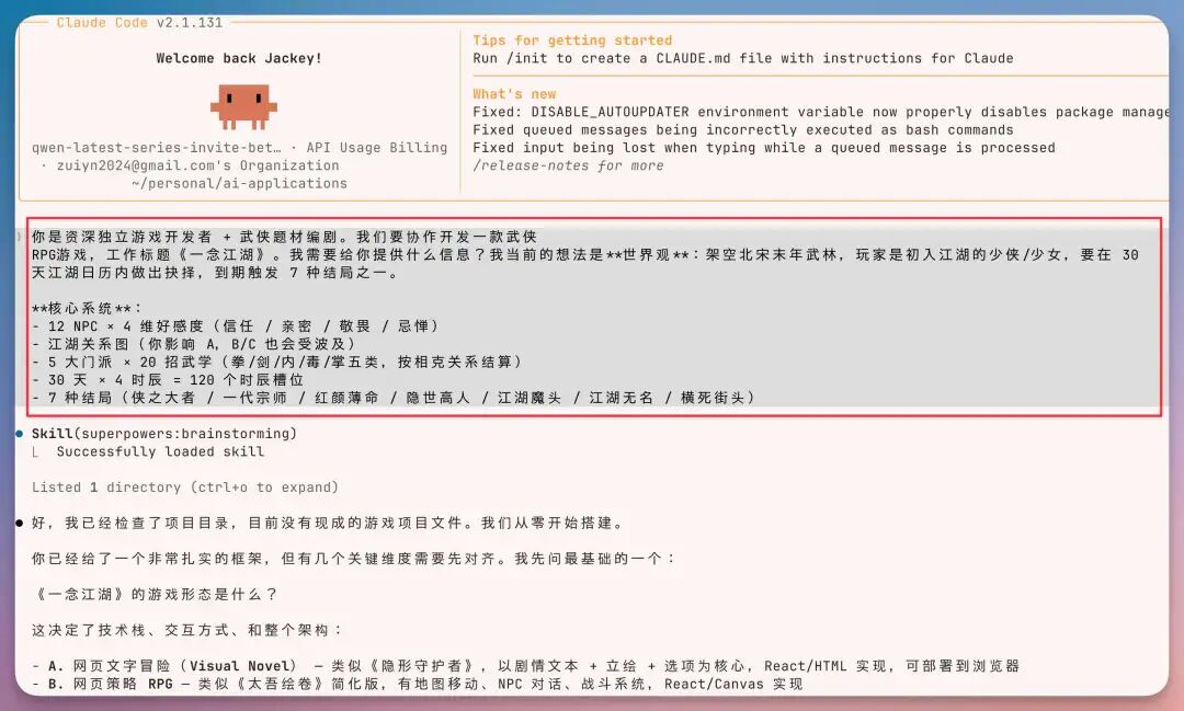 我用 Qwen 3.7 从 0-1 用 AI 搓了一款武侠 RPG 游戏,绝了!