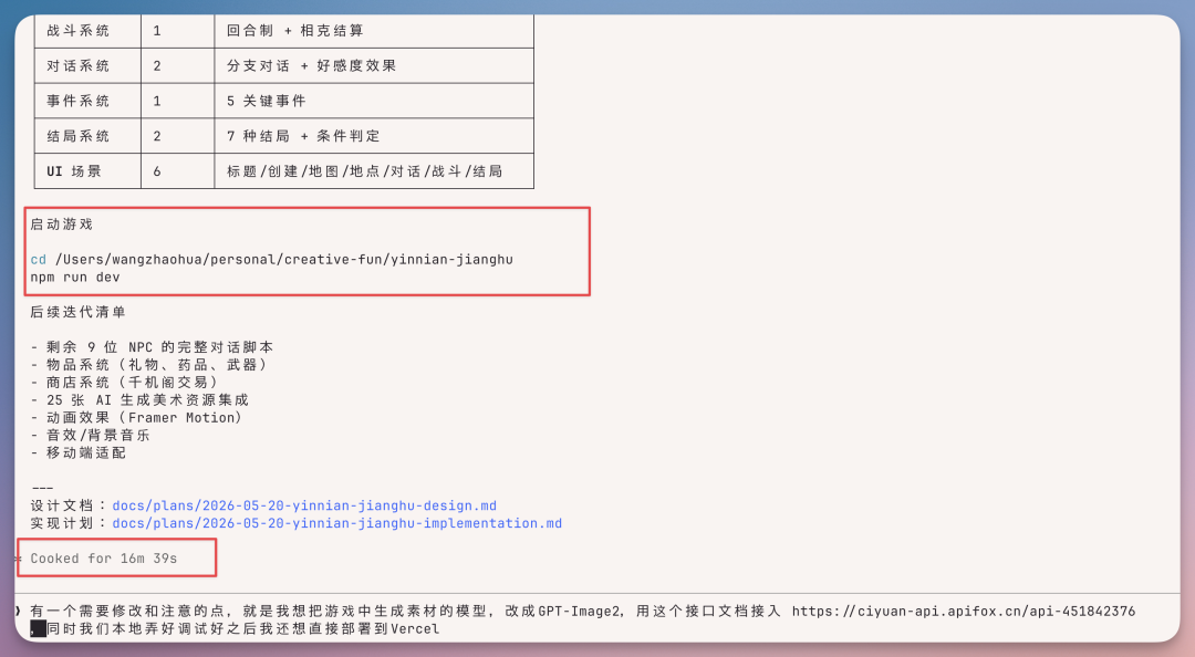 我用 Qwen 3.7 从 0-1 用 AI 搓了一款武侠 RPG 游戏,绝了!
