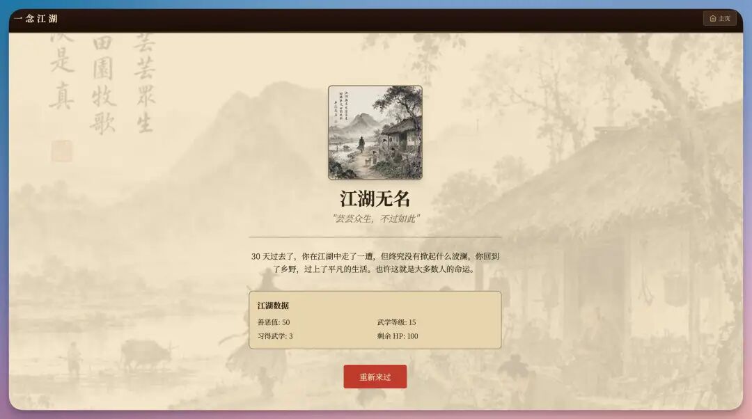 我用 Qwen 3.7 从 0-1 用 AI 搓了一款武侠 RPG 游戏,绝了!