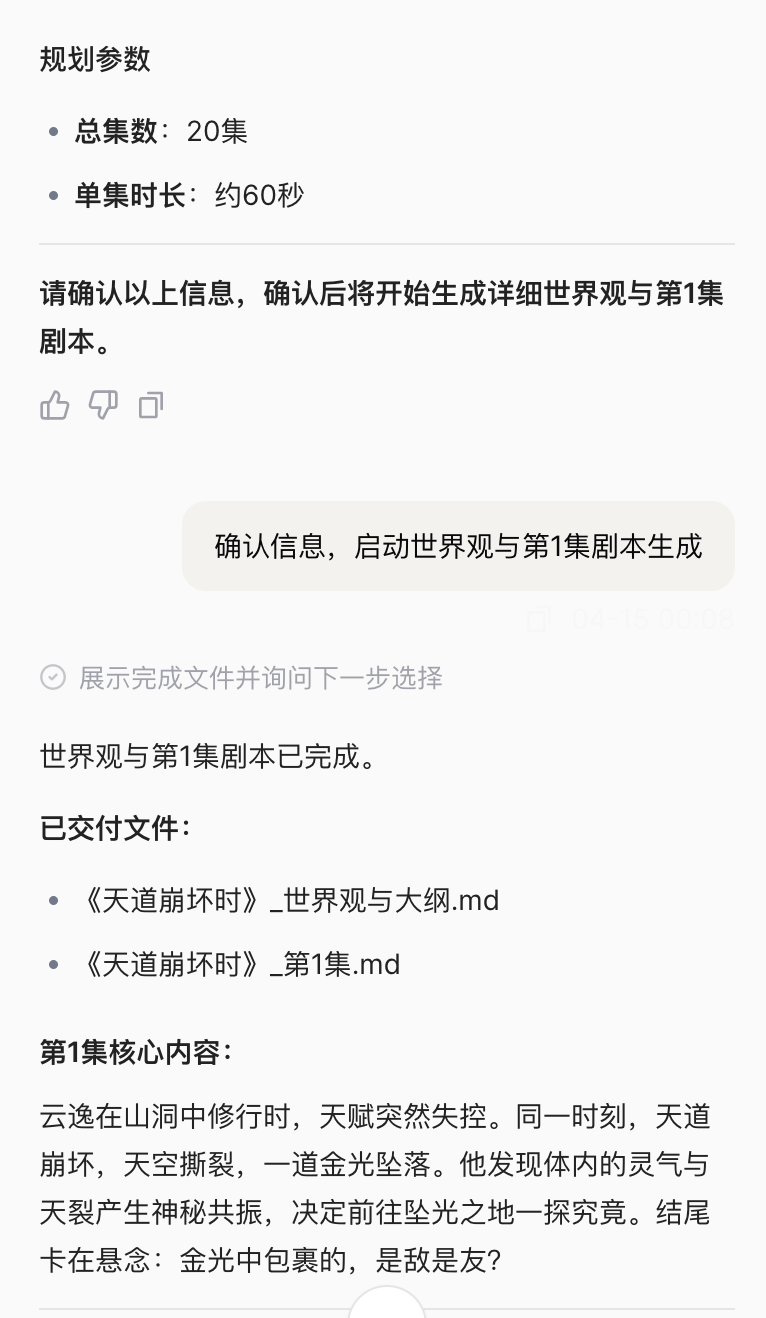 扣子(Coze)实战:用AI创作漫剧!我用Coze2.5做了一集修仙动画