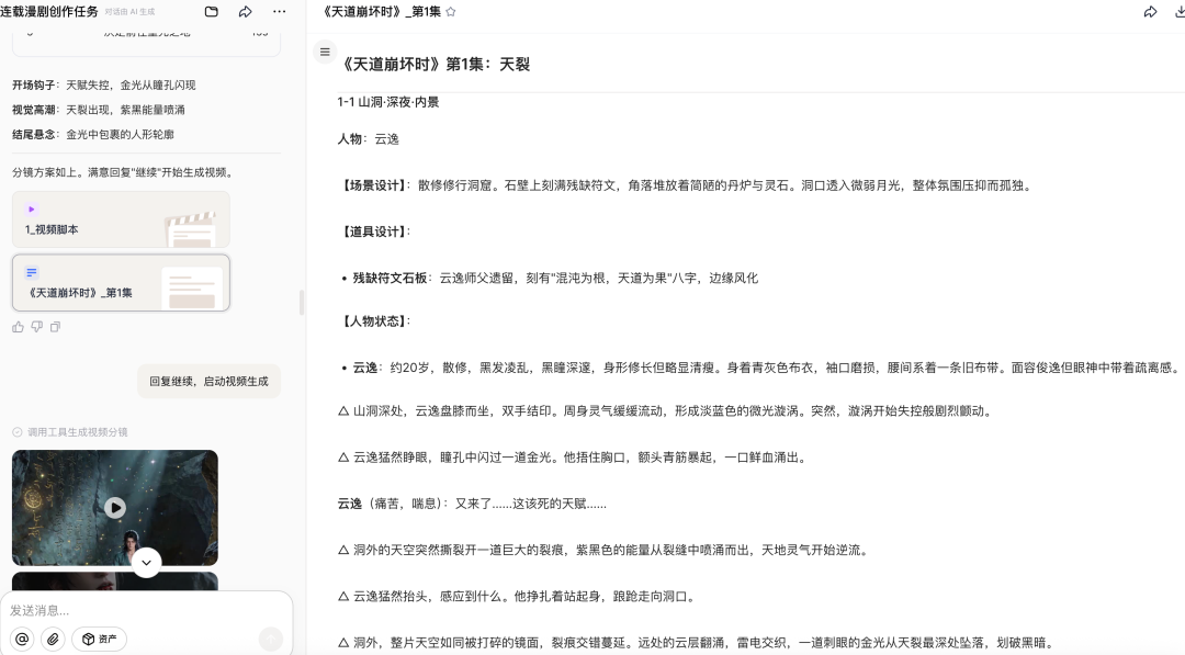 扣子(Coze)实战:用AI创作漫剧!我用Coze2.5做了一集修仙动画